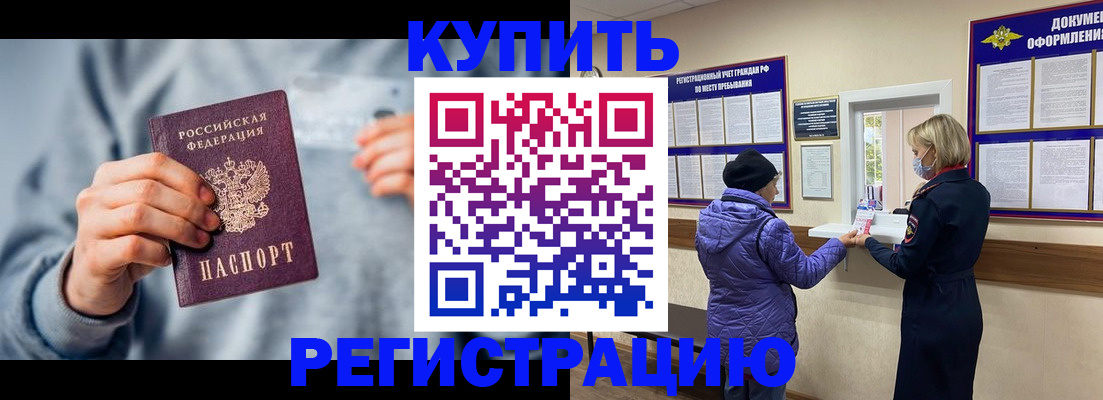 прописка гарантия в Балахне