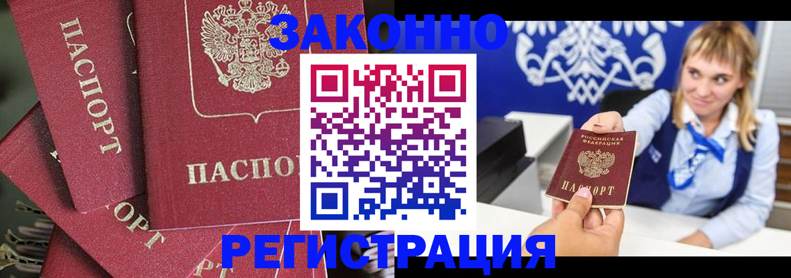временная регистрация недорого в Балахне