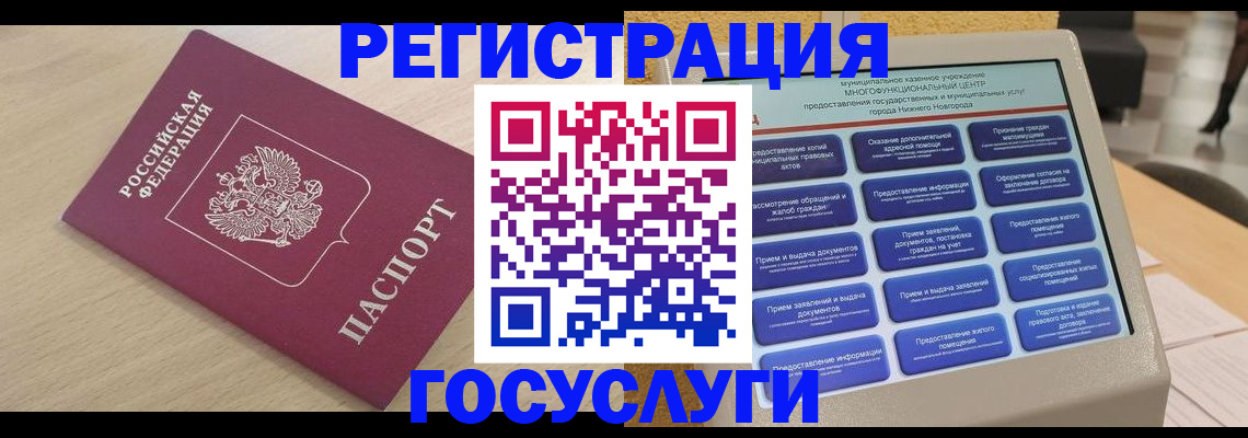 временная регистрация надежно в Балахне